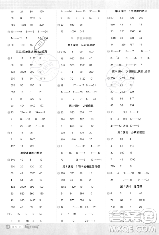 江西教育出版社2023年秋陽(yáng)光同學(xué)計(jì)算小達(dá)人四年級(jí)數(shù)學(xué)上冊(cè)冀教版答案