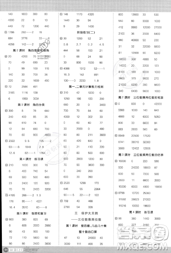 江西教育出版社2023年秋陽光同學(xué)計(jì)算小達(dá)人四年級數(shù)學(xué)上冊青島版答案