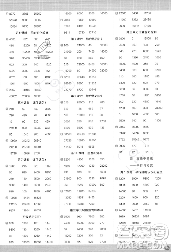 江西教育出版社2023年秋陽光同學(xué)計(jì)算小達(dá)人四年級數(shù)學(xué)上冊青島版答案