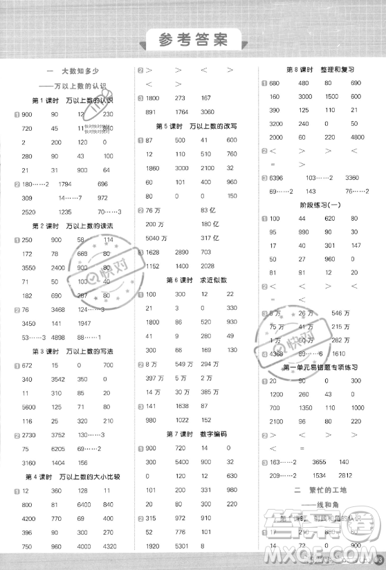 江西教育出版社2023年秋陽光同學(xué)計(jì)算小達(dá)人四年級數(shù)學(xué)上冊青島版答案