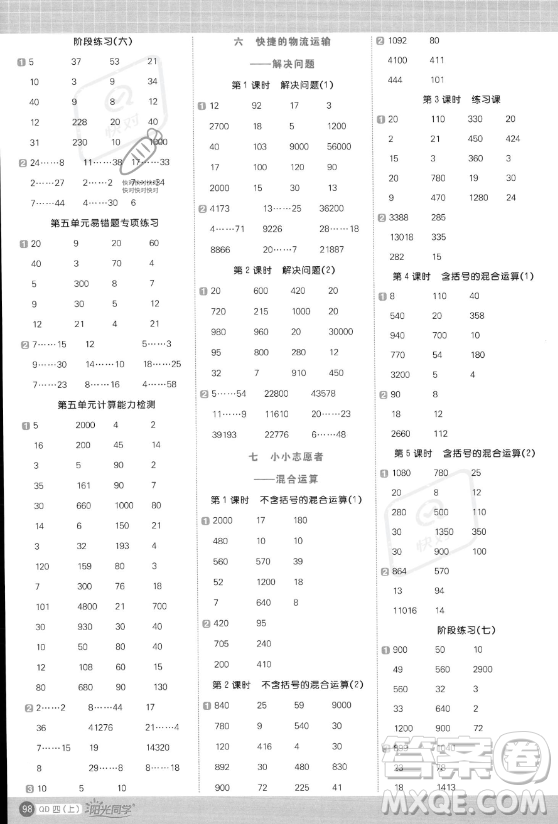 江西教育出版社2023年秋陽光同學(xué)計(jì)算小達(dá)人四年級數(shù)學(xué)上冊青島版答案