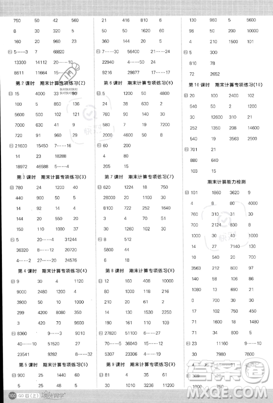 江西教育出版社2023年秋陽光同學(xué)計(jì)算小達(dá)人四年級數(shù)學(xué)上冊青島版答案