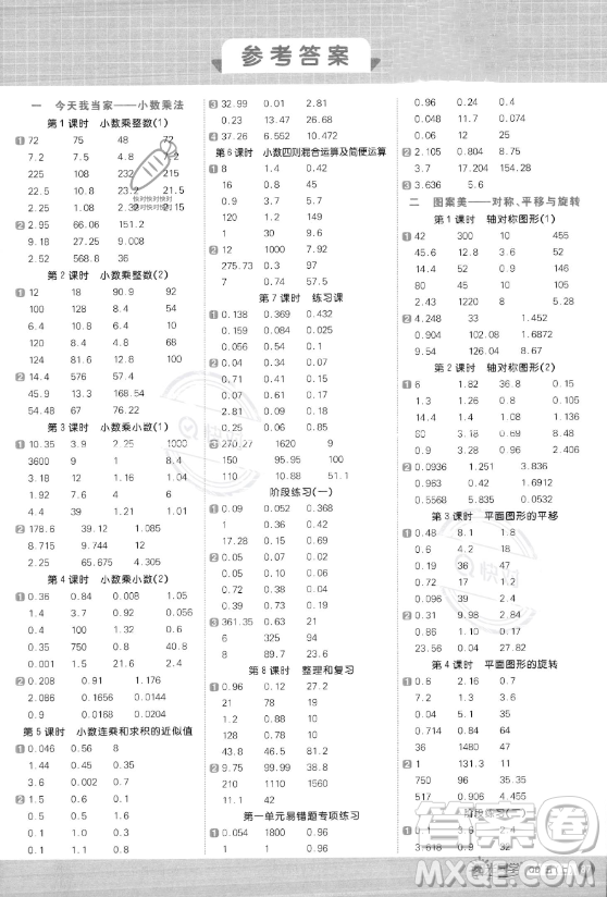 江西教育出版社2023年秋陽光同學(xué)計(jì)算小達(dá)人五年級數(shù)學(xué)上冊青島版答案