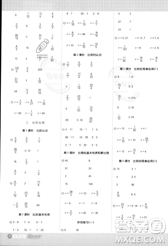 江西教育出版社2023年秋陽光同學(xué)計(jì)算小達(dá)人六年級數(shù)學(xué)上冊冀教版答案