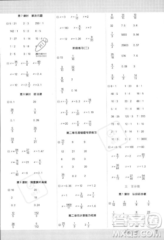 江西教育出版社2023年秋陽光同學(xué)計(jì)算小達(dá)人六年級數(shù)學(xué)上冊冀教版答案