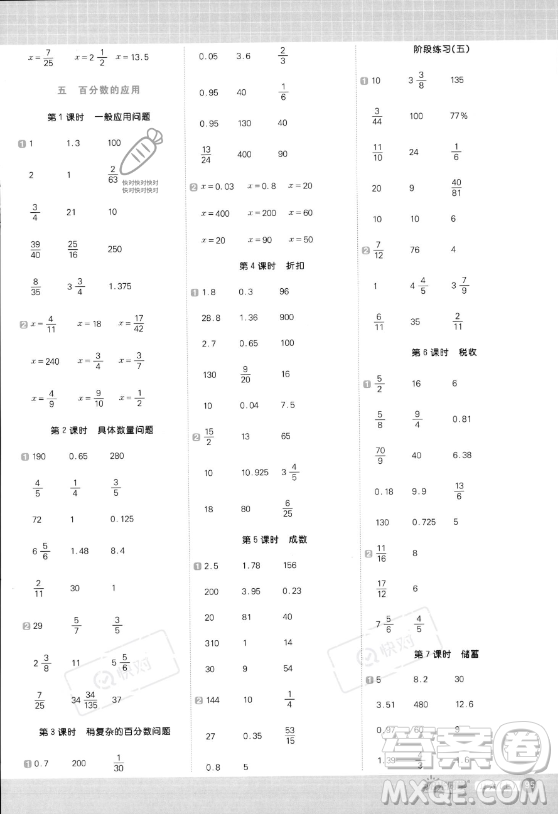 江西教育出版社2023年秋陽光同學(xué)計(jì)算小達(dá)人六年級數(shù)學(xué)上冊冀教版答案