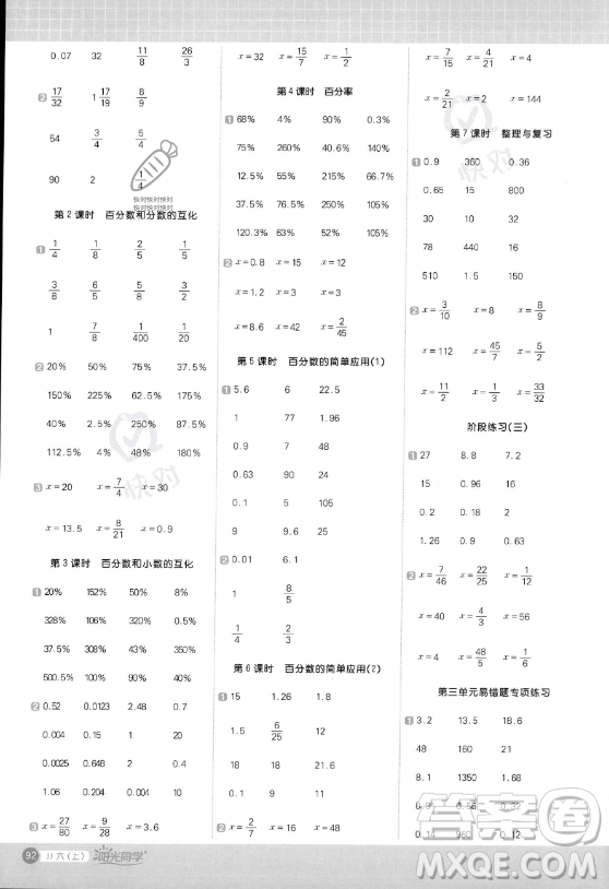 江西教育出版社2023年秋陽光同學(xué)計(jì)算小達(dá)人六年級數(shù)學(xué)上冊冀教版答案