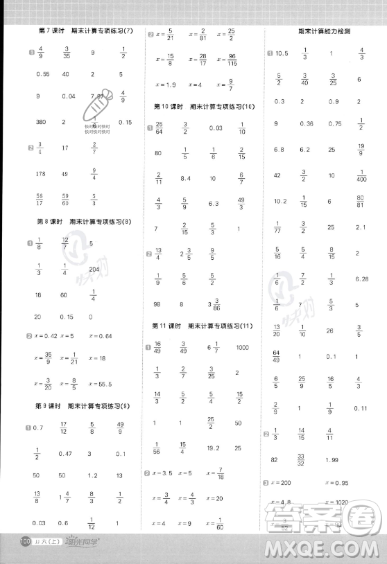 江西教育出版社2023年秋陽光同學(xué)計(jì)算小達(dá)人六年級數(shù)學(xué)上冊冀教版答案