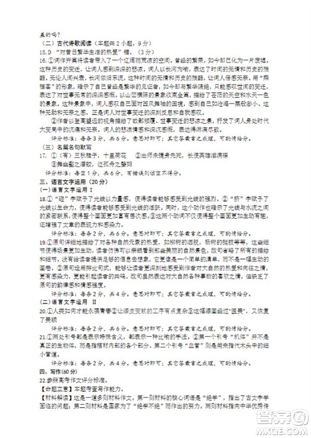 2024屆山東省高三年級適應(yīng)性聯(lián)考一語文試題答案