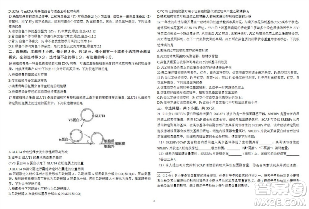 2024屆山東省高三年級適應(yīng)性聯(lián)考一生物試題答案