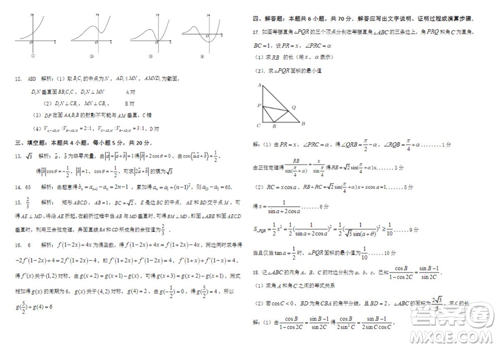 2024屆山東省高三年級適應性聯(lián)考一數(shù)學試題答案