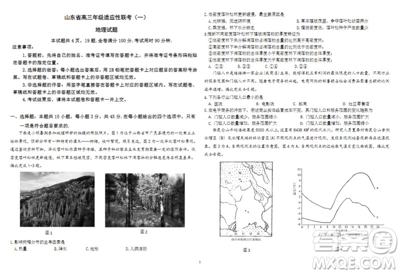 2024屆山東省高三年級適應性聯(lián)考一地理試題答案