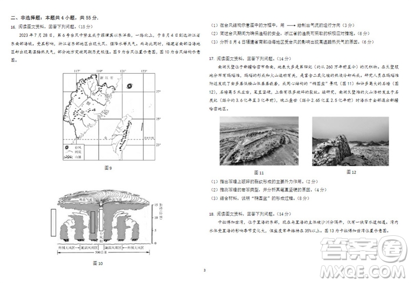 2024屆山東省高三年級適應性聯(lián)考一地理試題答案