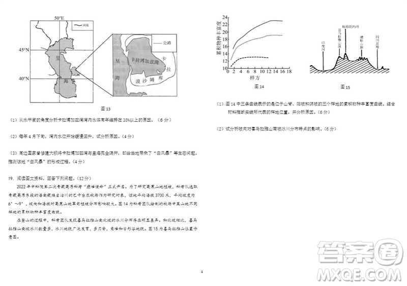 2024屆山東省高三年級適應性聯(lián)考一地理試題答案