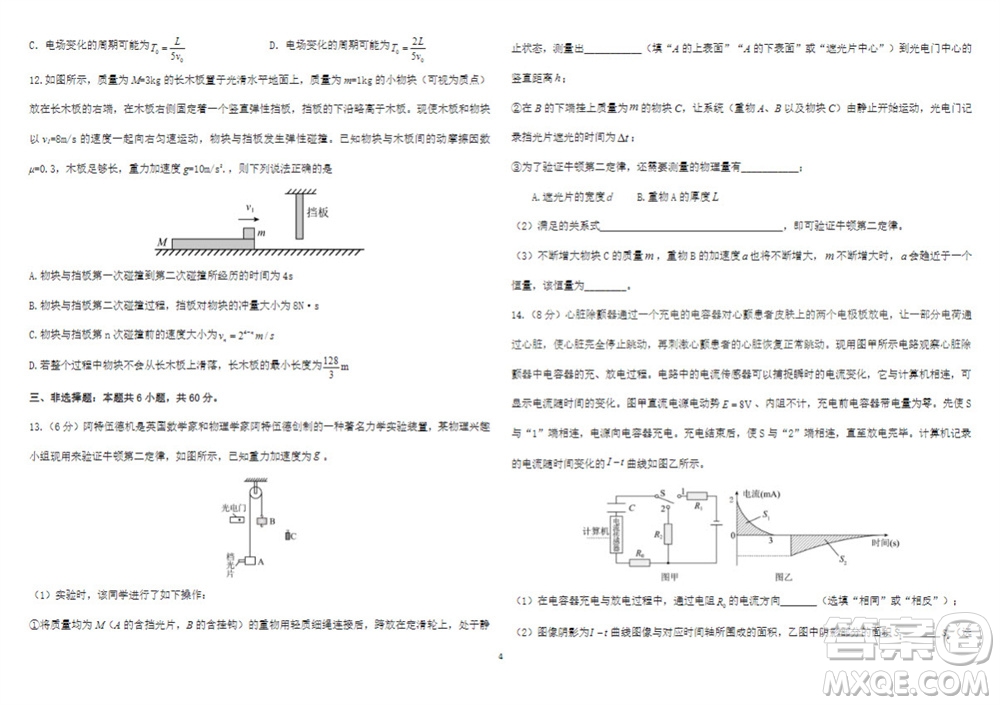 2024屆山東省高三年級適應(yīng)性聯(lián)考一物理試題答案