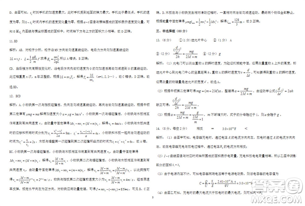 2024屆山東省高三年級適應(yīng)性聯(lián)考一物理試題答案