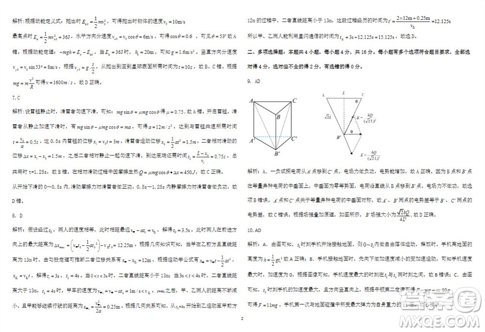 2024屆山東省高三年級適應(yīng)性聯(lián)考一物理試題答案