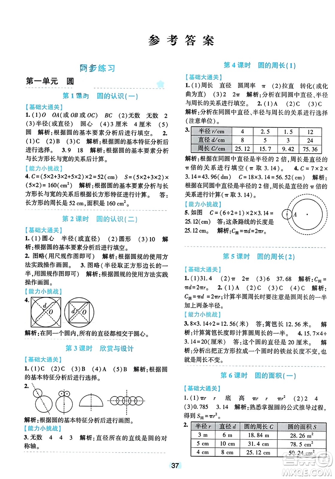 浙江教育出版社2023年秋精準學與練六年級數(shù)學上冊北師大版答案