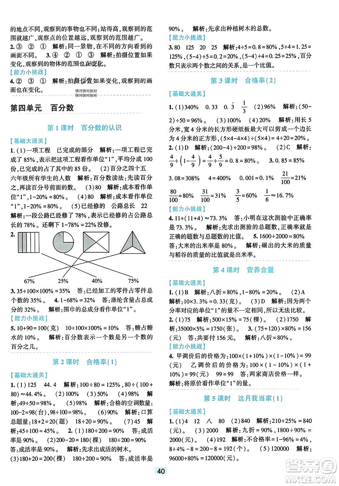 浙江教育出版社2023年秋精準學與練六年級數(shù)學上冊北師大版答案