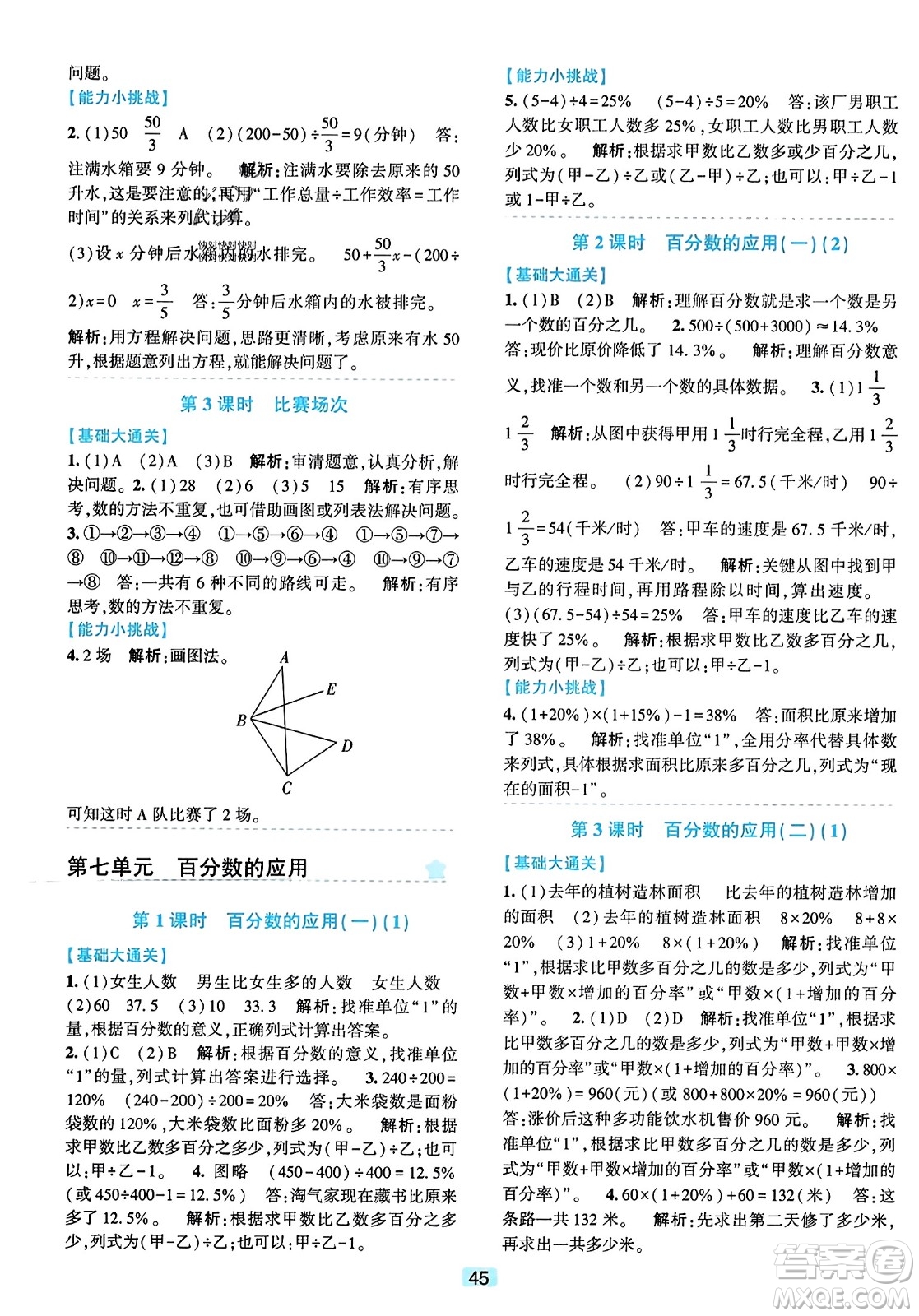 浙江教育出版社2023年秋精準學與練六年級數(shù)學上冊北師大版答案