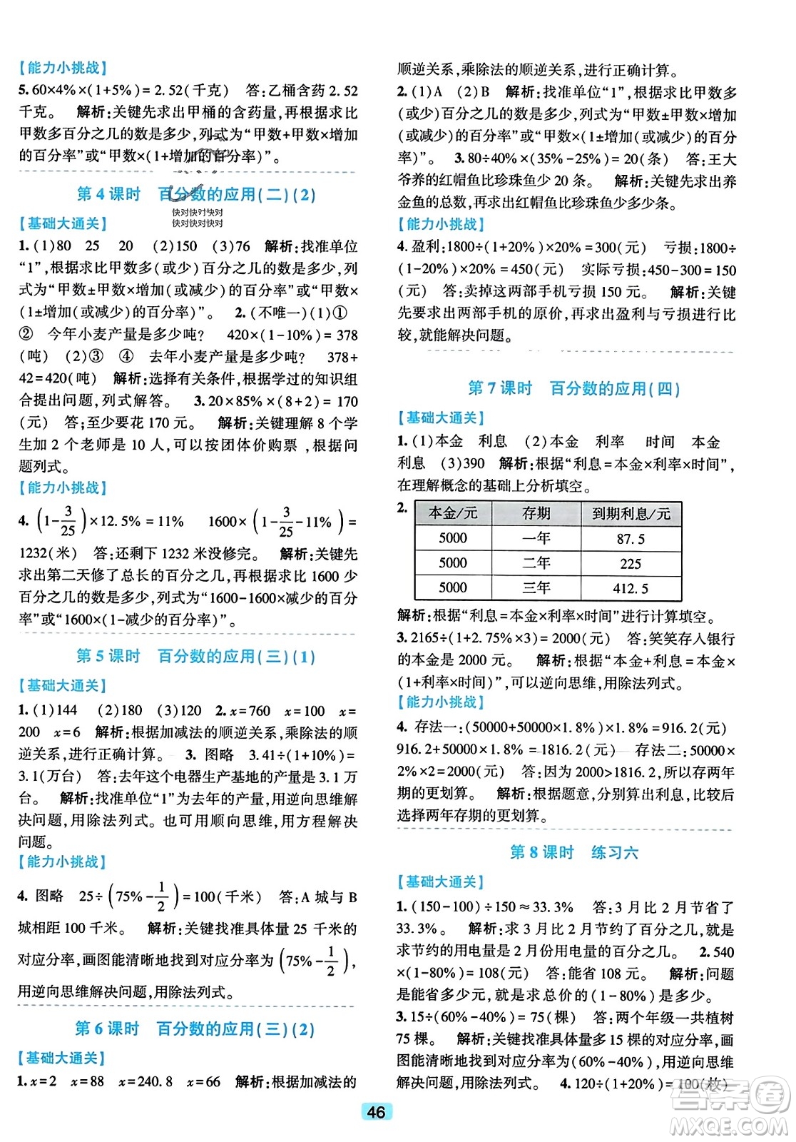 浙江教育出版社2023年秋精準學與練六年級數(shù)學上冊北師大版答案