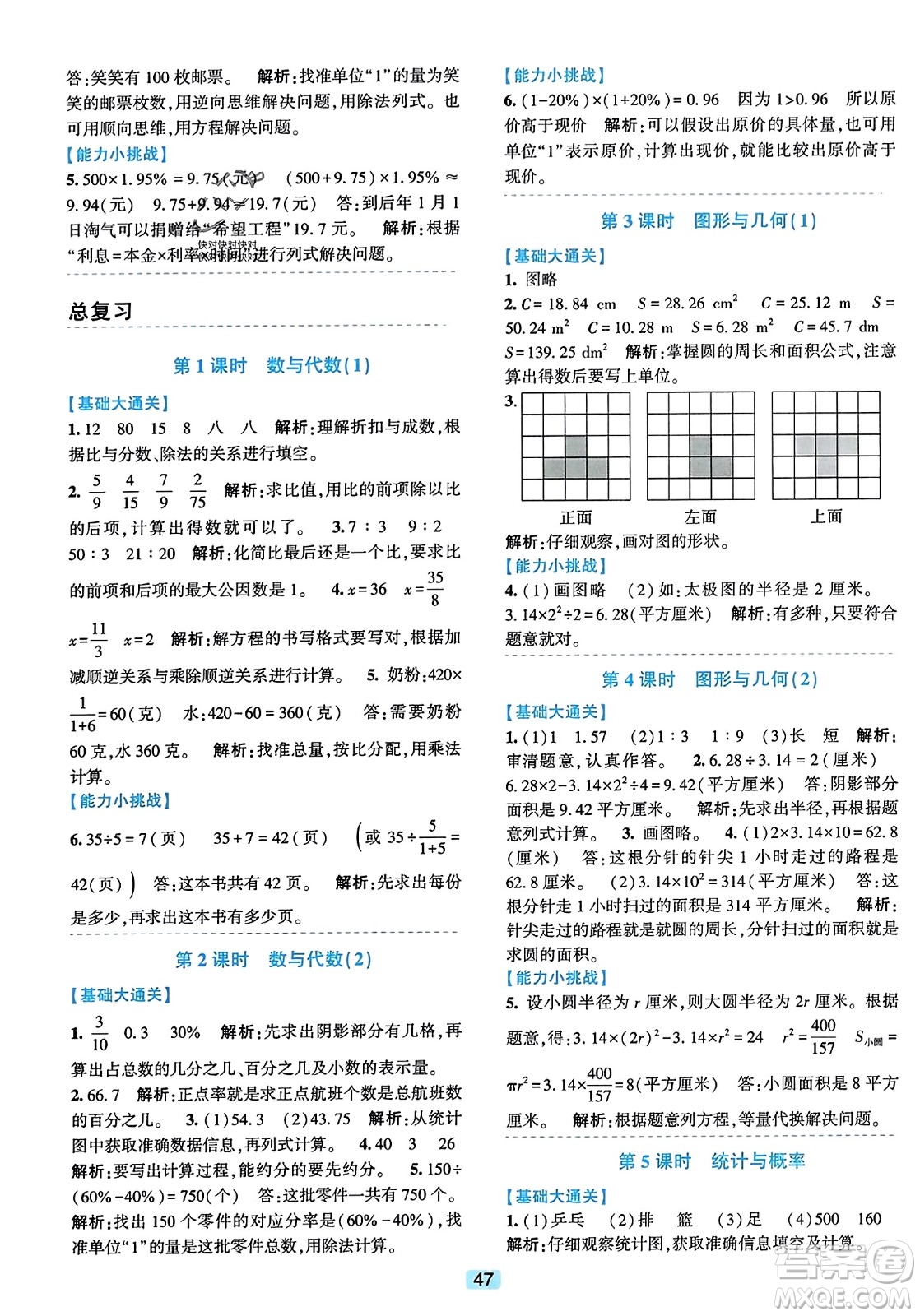 浙江教育出版社2023年秋精準學與練六年級數(shù)學上冊北師大版答案