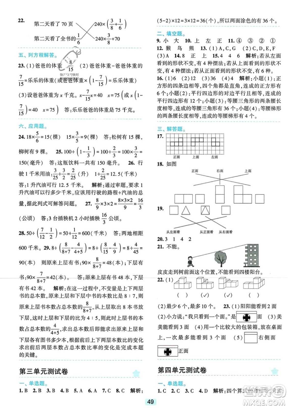 浙江教育出版社2023年秋精準學與練六年級數(shù)學上冊北師大版答案