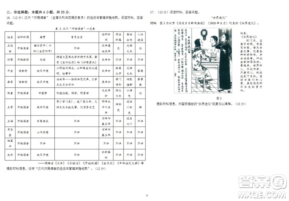 2024屆山東省高三年級(jí)適應(yīng)性聯(lián)考一歷史試題答案