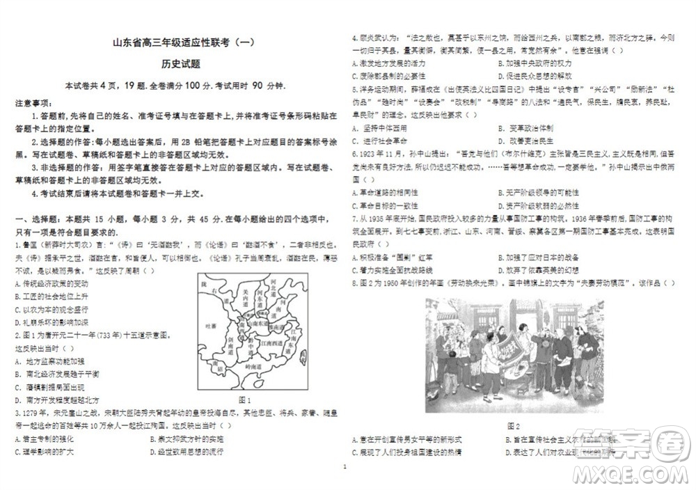 2024屆山東省高三年級(jí)適應(yīng)性聯(lián)考一歷史試題答案