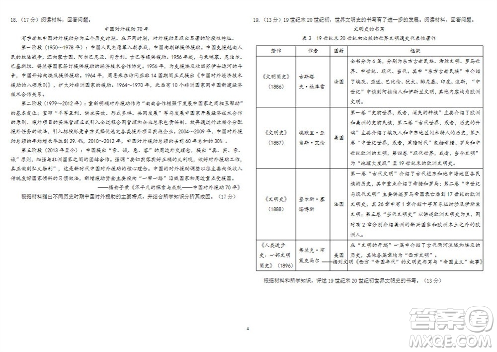 2024屆山東省高三年級(jí)適應(yīng)性聯(lián)考一歷史試題答案