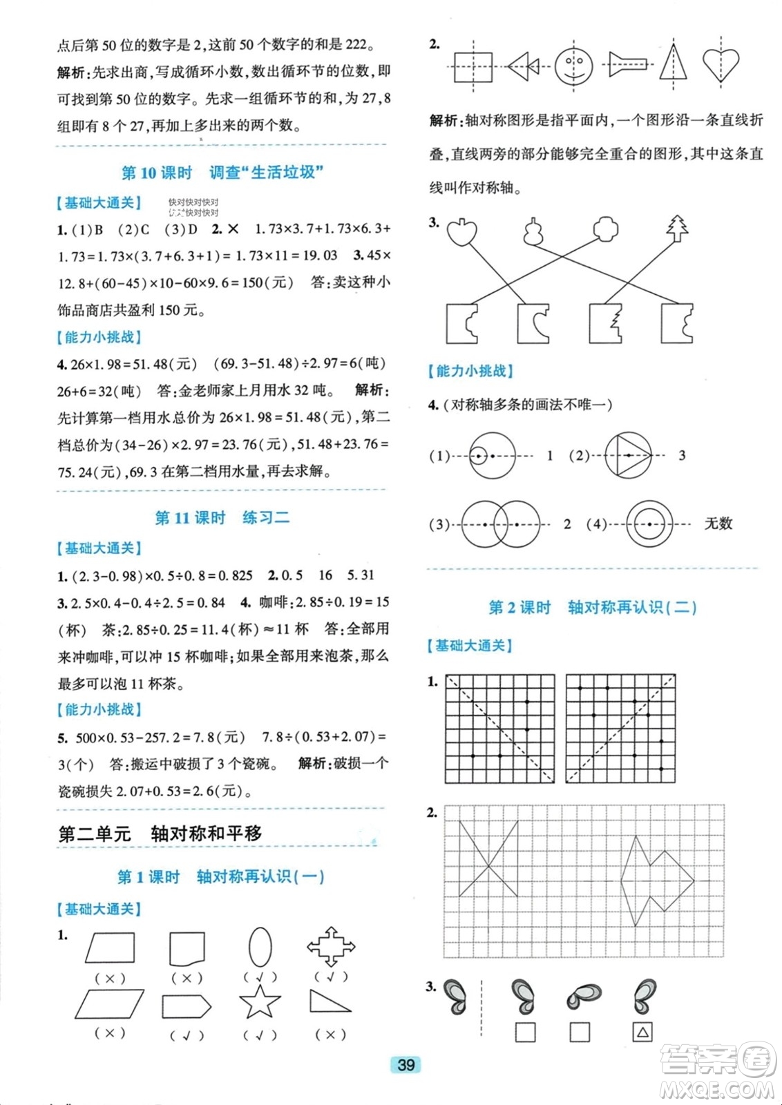 浙江教育出版社2023年秋精準學與練五年級數(shù)學上冊北師大版答案