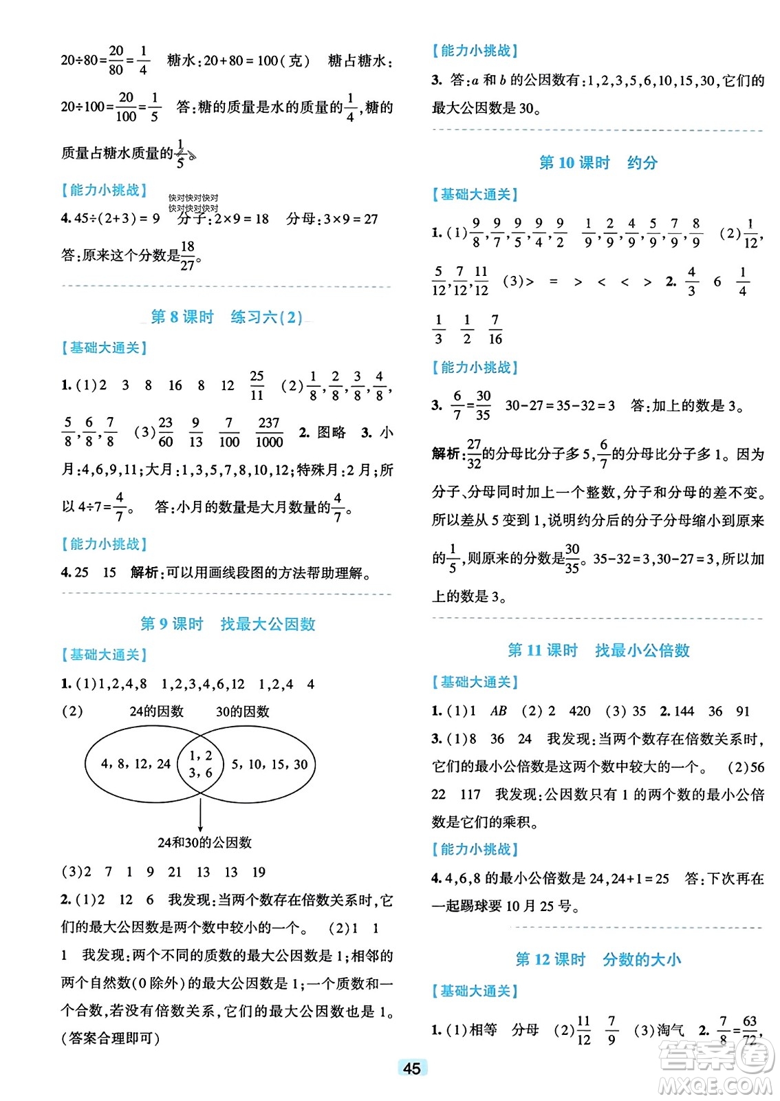 浙江教育出版社2023年秋精準學與練五年級數(shù)學上冊北師大版答案