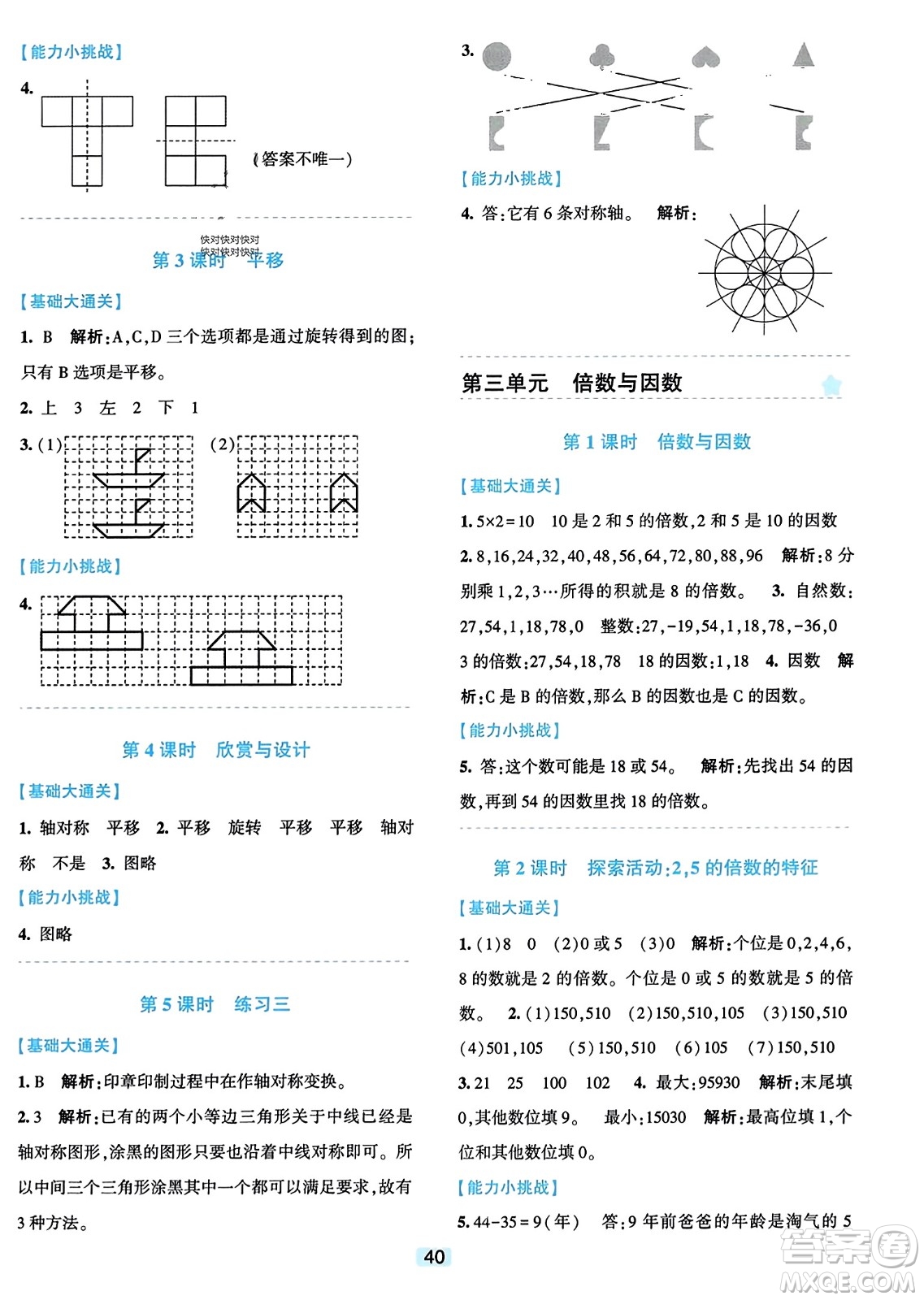 浙江教育出版社2023年秋精準學與練五年級數(shù)學上冊北師大版答案