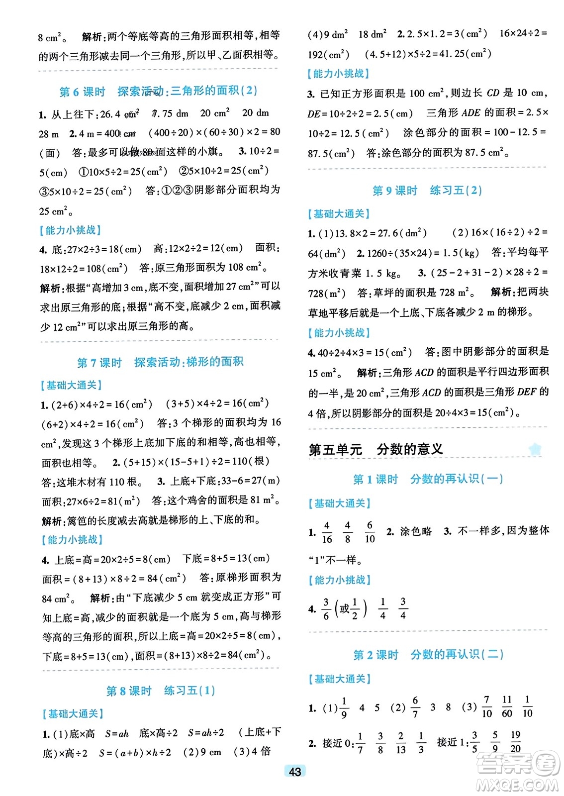 浙江教育出版社2023年秋精準學與練五年級數(shù)學上冊北師大版答案