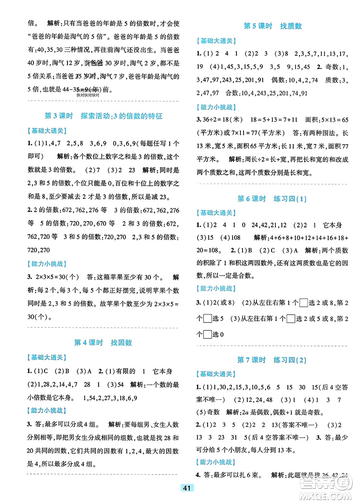 浙江教育出版社2023年秋精準學與練五年級數(shù)學上冊北師大版答案