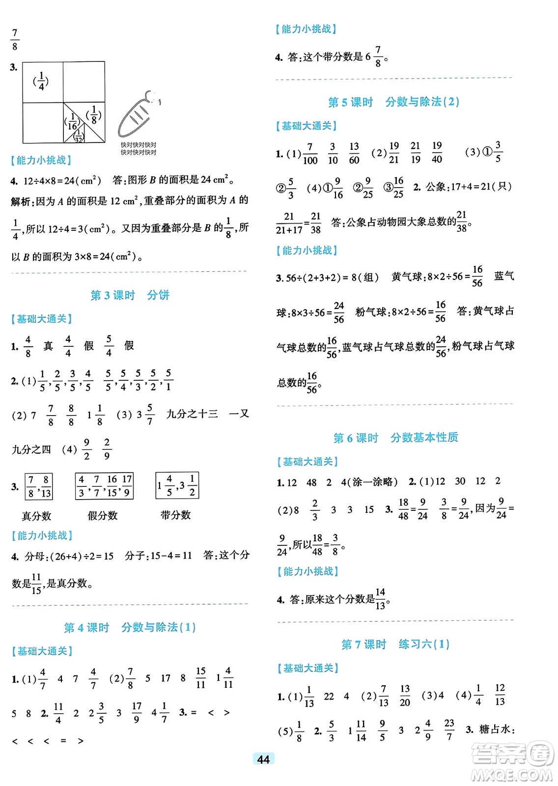 浙江教育出版社2023年秋精準學與練五年級數(shù)學上冊北師大版答案