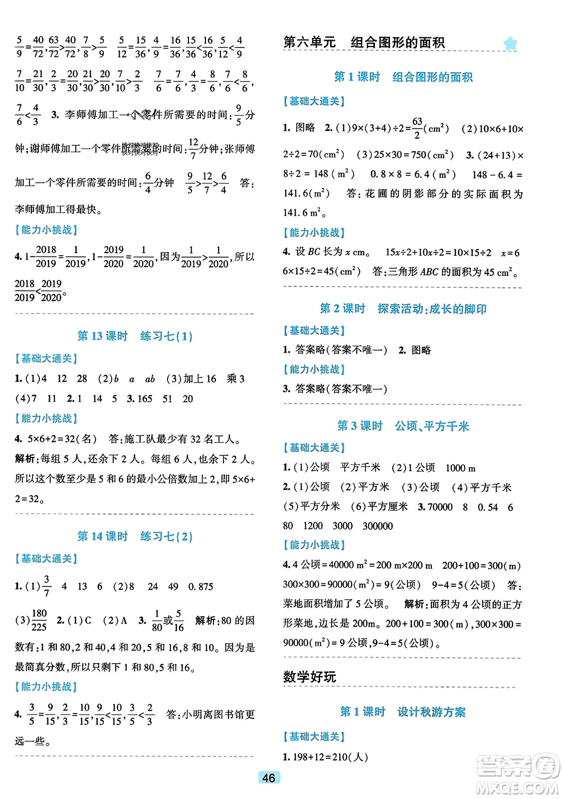 浙江教育出版社2023年秋精準學與練五年級數(shù)學上冊北師大版答案