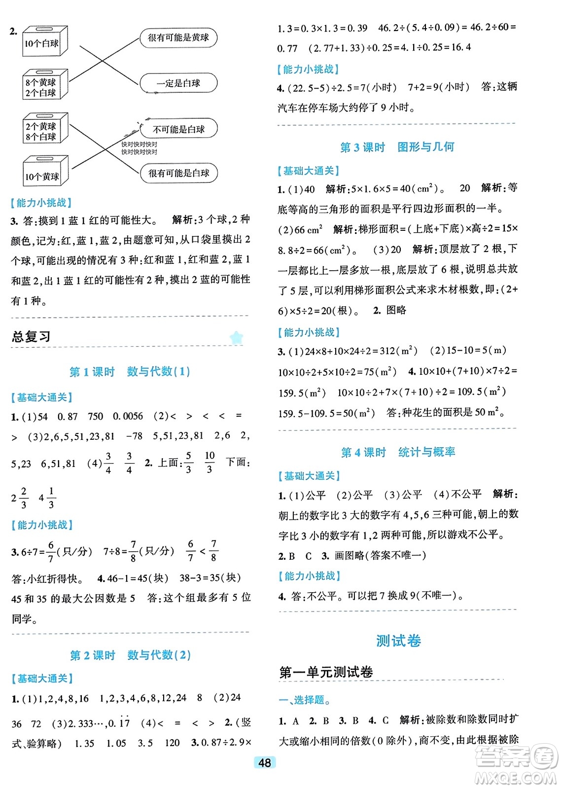 浙江教育出版社2023年秋精準學與練五年級數(shù)學上冊北師大版答案