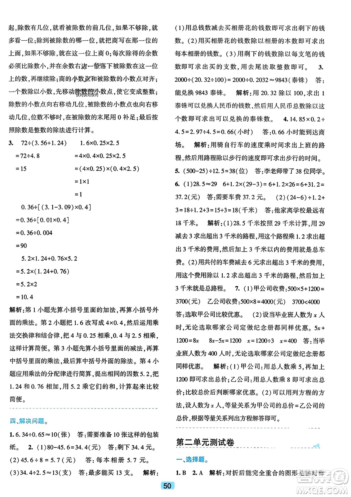 浙江教育出版社2023年秋精準學與練五年級數(shù)學上冊北師大版答案