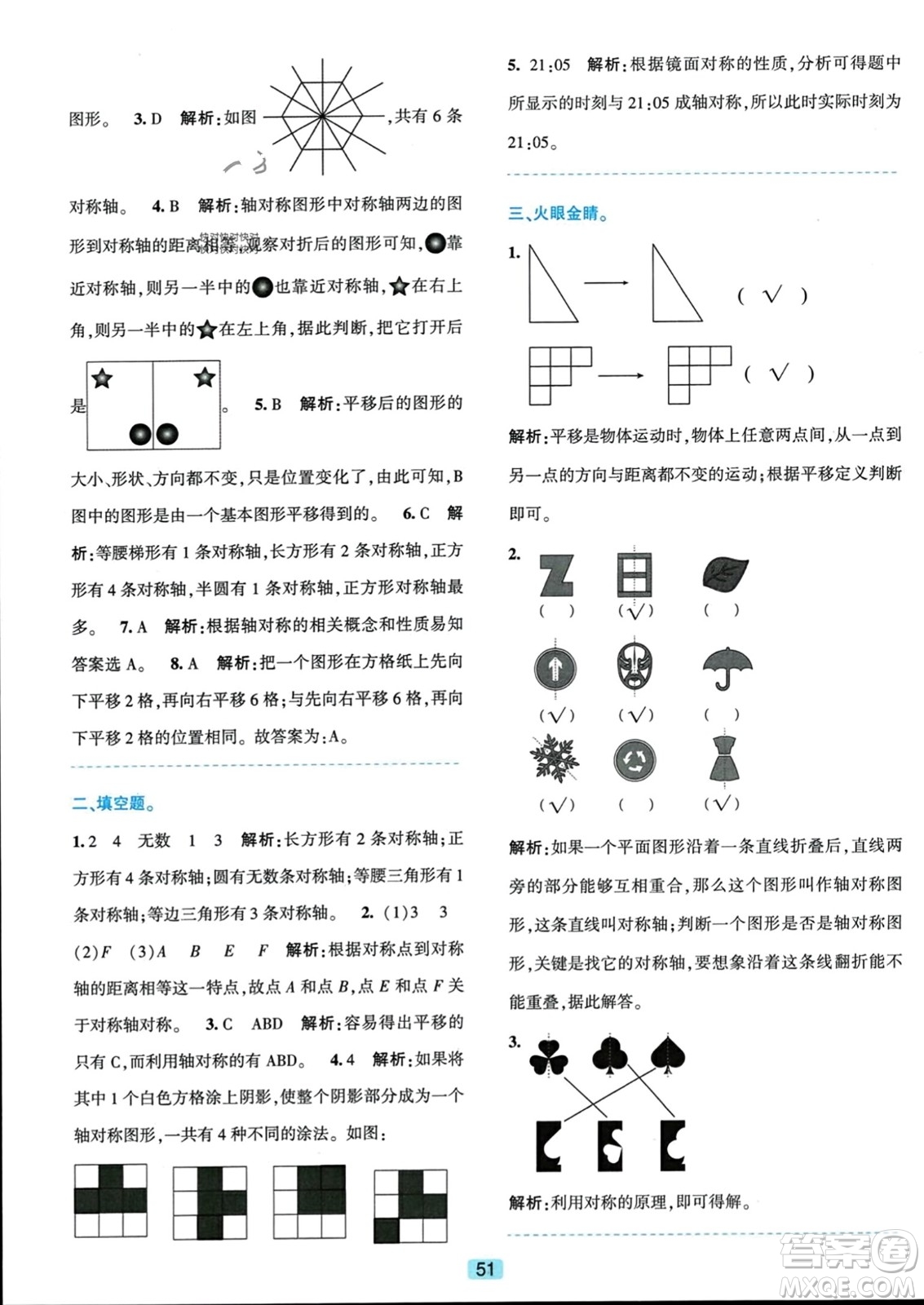 浙江教育出版社2023年秋精準學與練五年級數(shù)學上冊北師大版答案