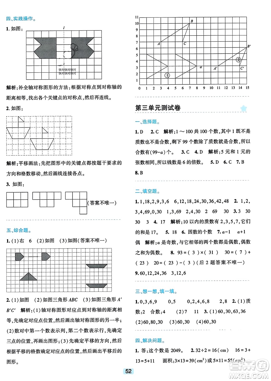 浙江教育出版社2023年秋精準學與練五年級數(shù)學上冊北師大版答案