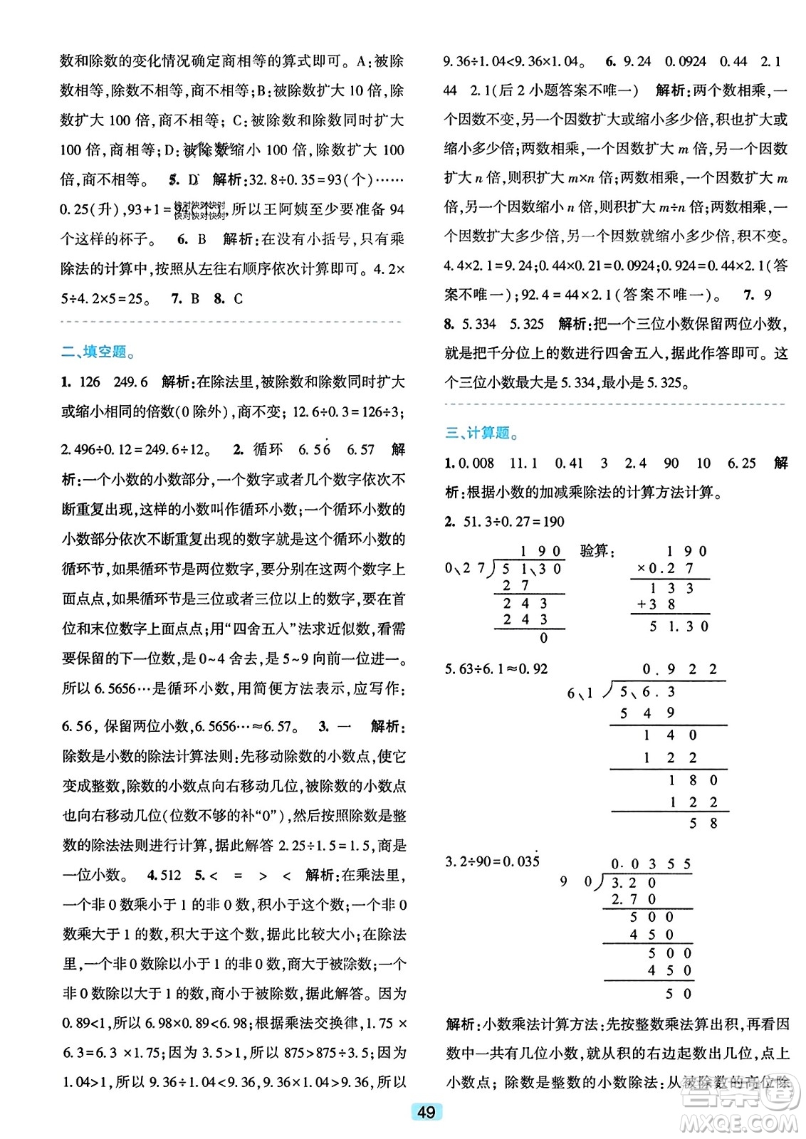 浙江教育出版社2023年秋精準學與練五年級數(shù)學上冊北師大版答案