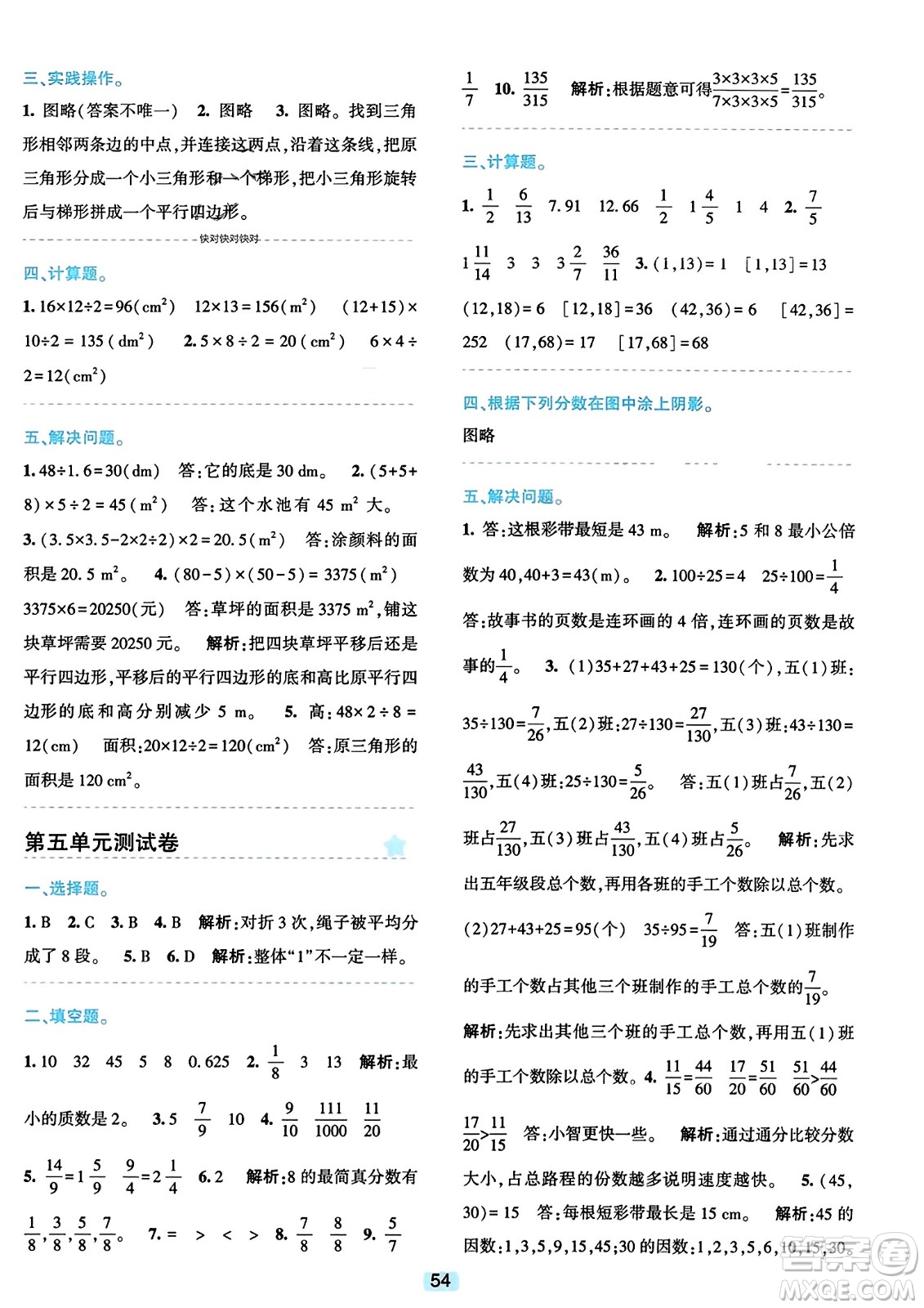 浙江教育出版社2023年秋精準學與練五年級數(shù)學上冊北師大版答案