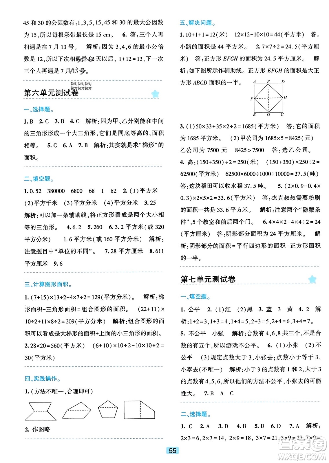 浙江教育出版社2023年秋精準學與練五年級數(shù)學上冊北師大版答案