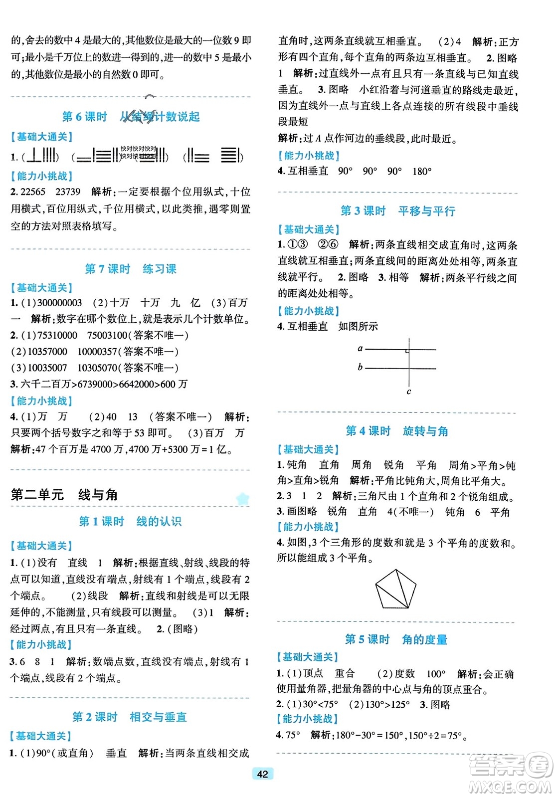 浙江教育出版社2023年秋精準(zhǔn)學(xué)與練四年級(jí)數(shù)學(xué)上冊(cè)北師大版答案