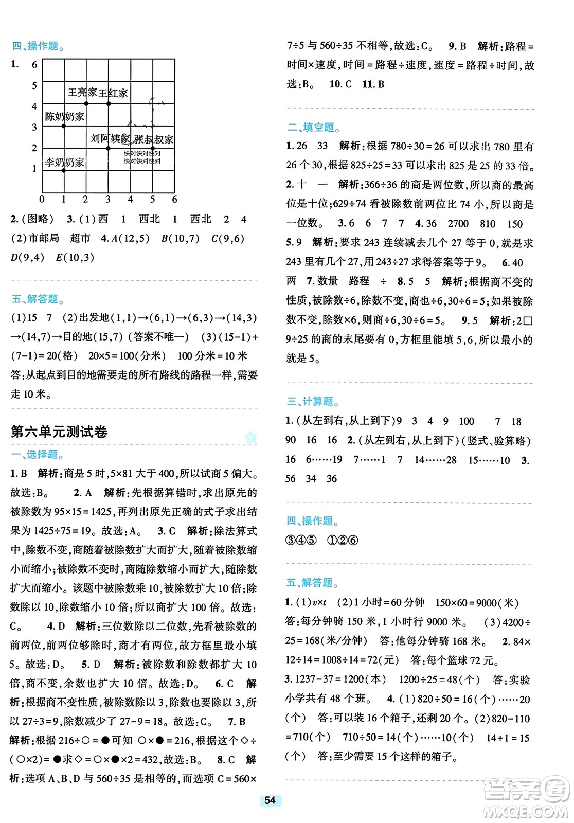 浙江教育出版社2023年秋精準(zhǔn)學(xué)與練四年級(jí)數(shù)學(xué)上冊(cè)北師大版答案