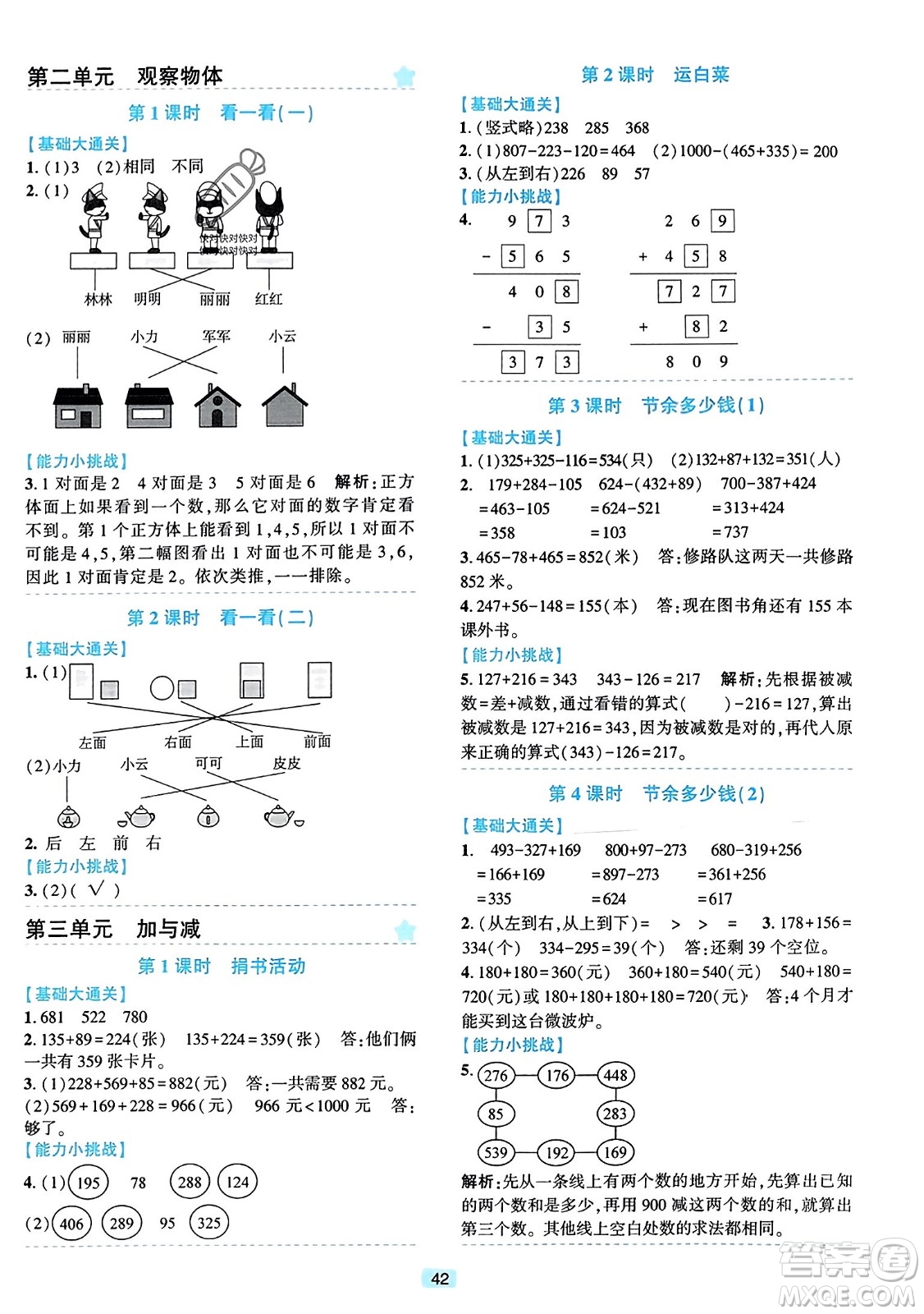 浙江教育出版社2023年秋精準(zhǔn)學(xué)與練三年級數(shù)學(xué)上冊北師大版答案