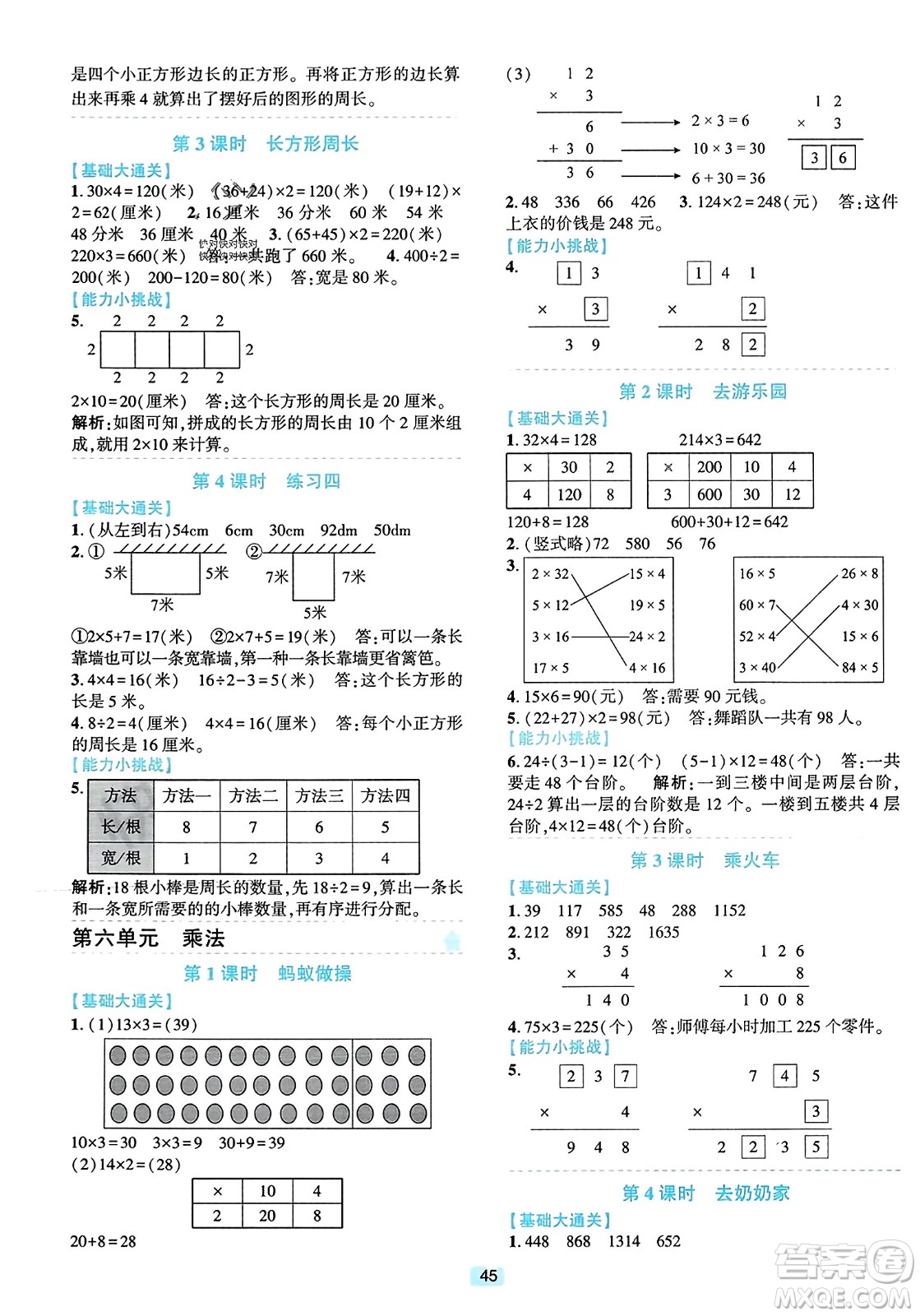 浙江教育出版社2023年秋精準(zhǔn)學(xué)與練三年級數(shù)學(xué)上冊北師大版答案