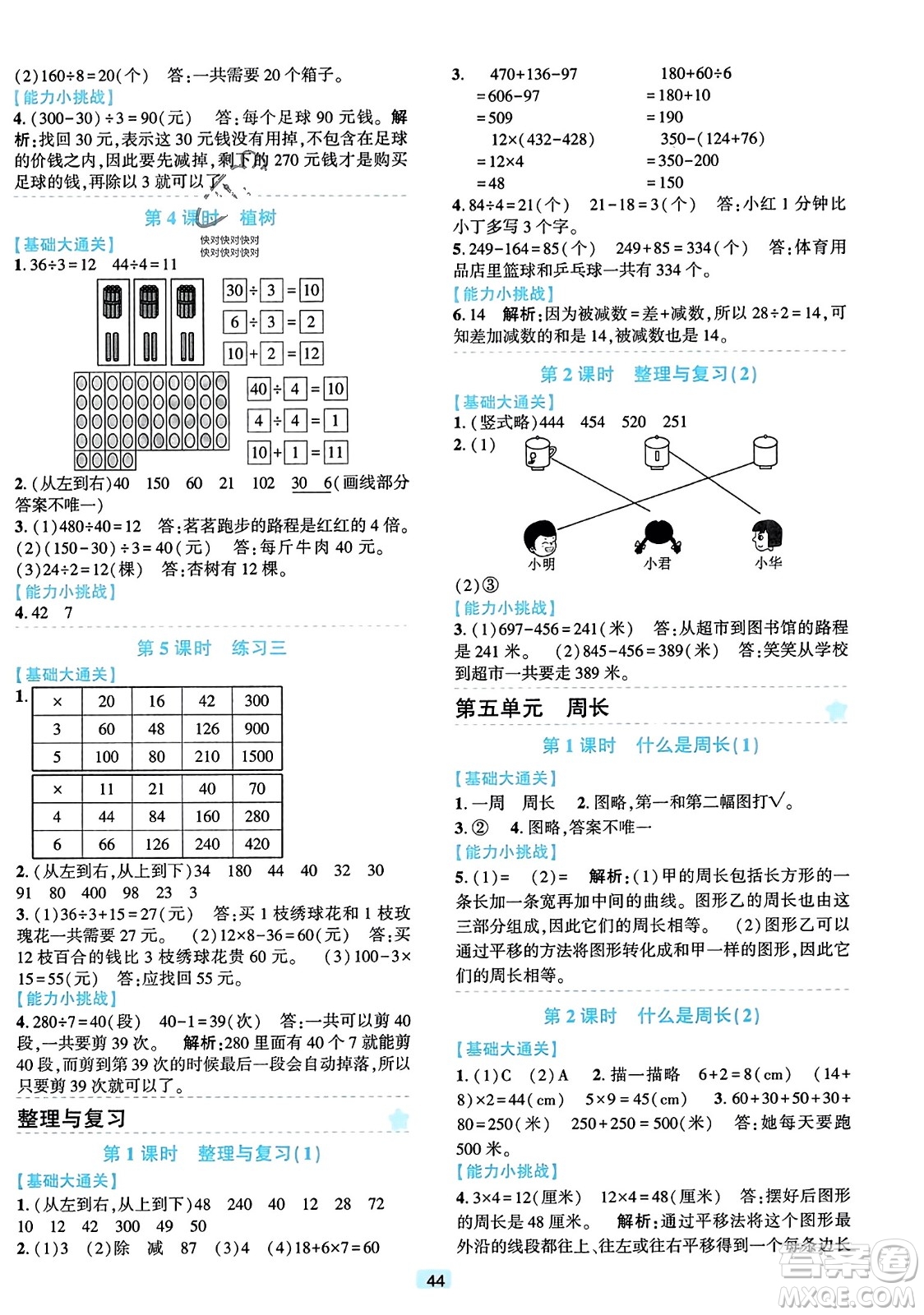 浙江教育出版社2023年秋精準(zhǔn)學(xué)與練三年級數(shù)學(xué)上冊北師大版答案