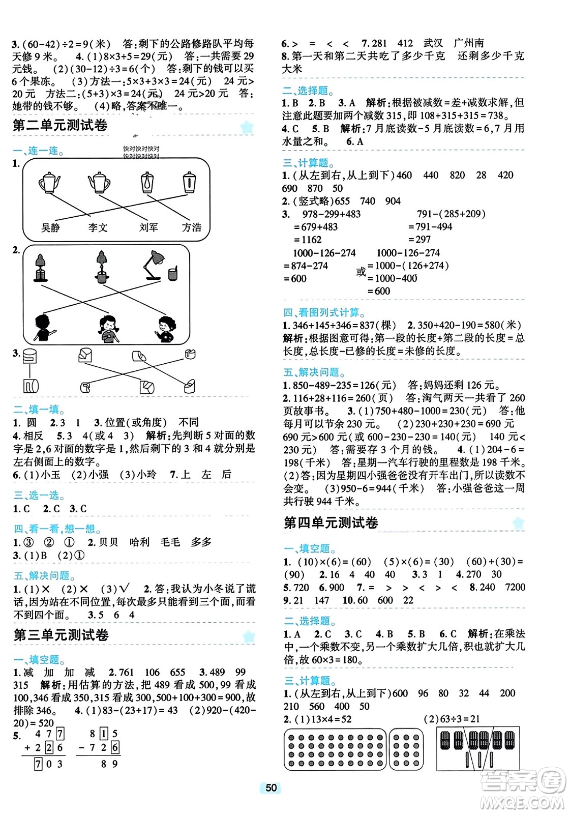 浙江教育出版社2023年秋精準(zhǔn)學(xué)與練三年級數(shù)學(xué)上冊北師大版答案